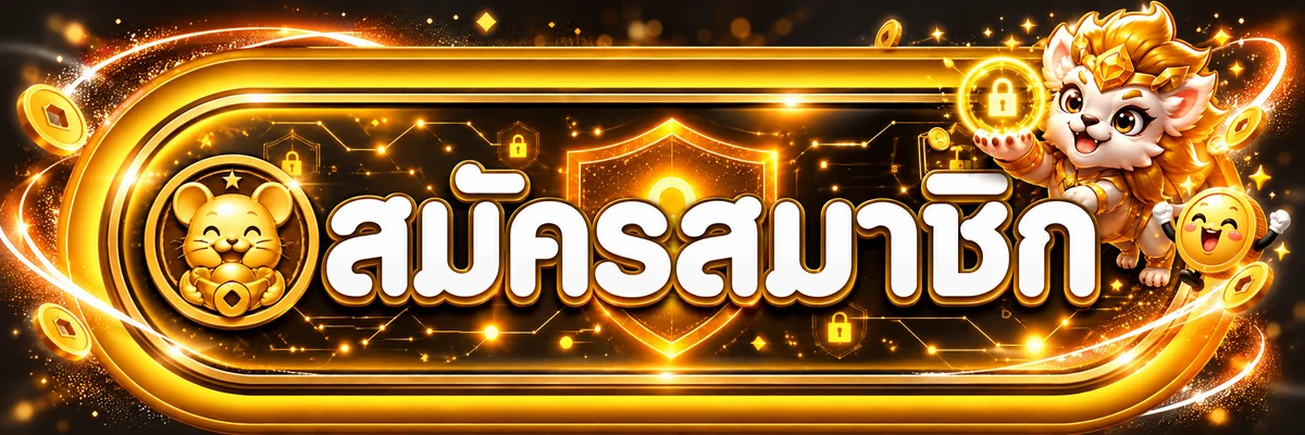 UFATAWAN login เข้าสู่ระบบผ่านเว็บไซต์หลัก